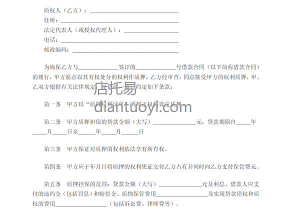 中国建设银行个人住房贷款质押合同模板下载，共3页