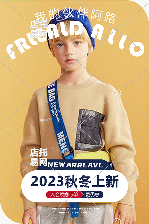 童装秋冬上新竖版海报10-015