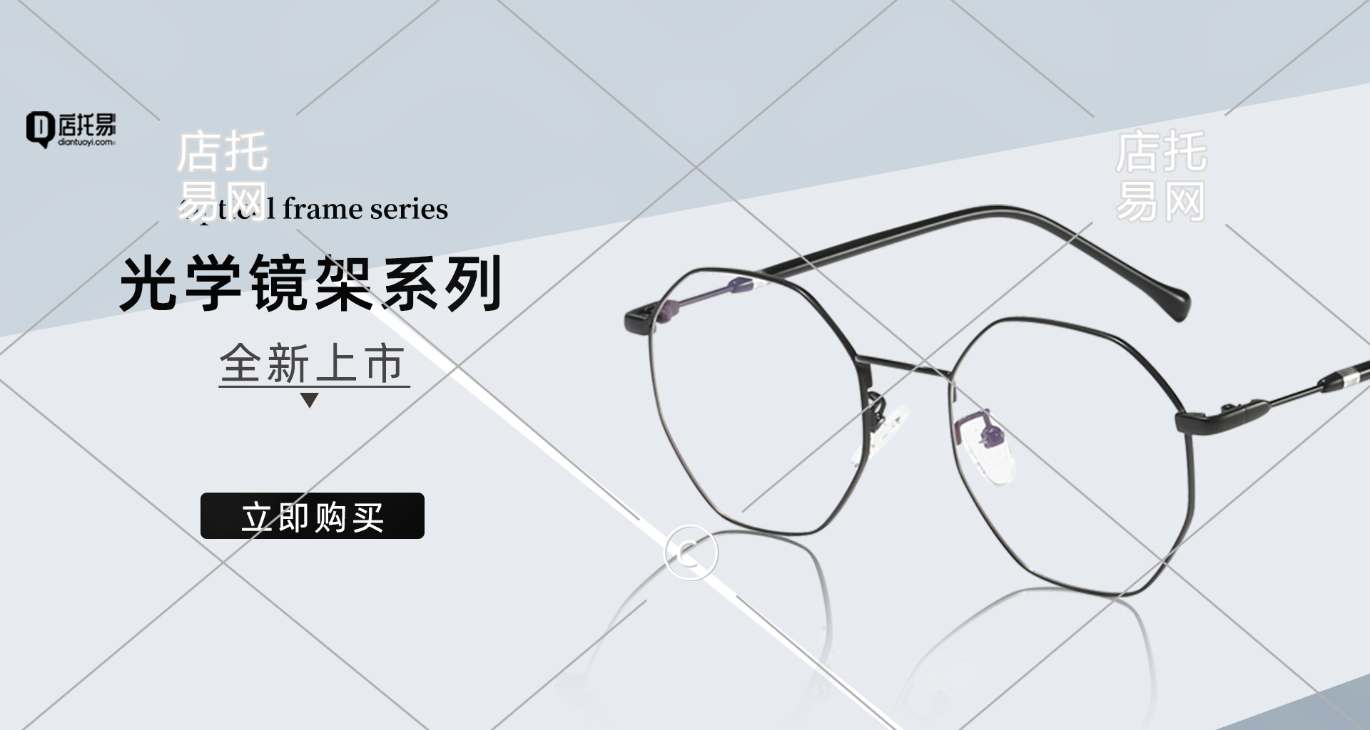 眼镜店横版海报1-009