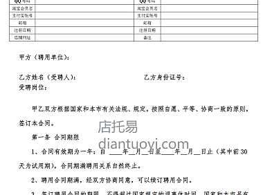 网店员工聘用合同范本模板下载，共4页