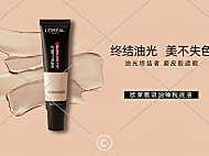 化妆品横版海报10-018