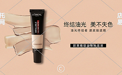 化妆品横版海报10-018