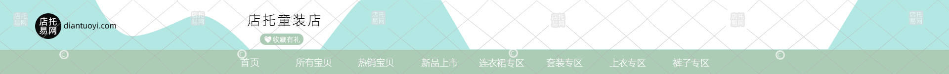 童装店铺电商店招 10-008