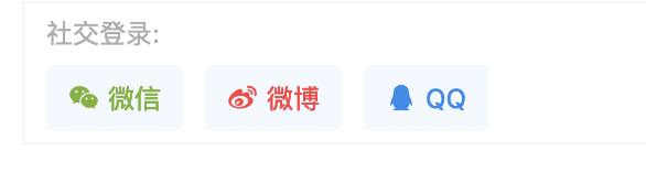 网站已支持微信/微博/QQ扫码登录