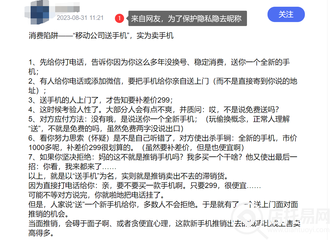 警惕消费陷阱!10085打电话说送手机是真的吗?