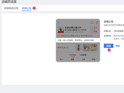 拼多多店铺公告在哪里设置？怎么设置拼多多店铺公告