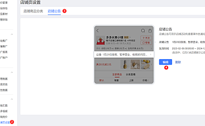 拼多多店铺公告在哪里设置?怎么设置拼多多店铺公告
