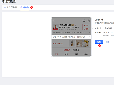 拼多多店铺公告在哪里设置?怎么设置拼多多店铺公告
