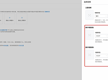 淘宝店铺如何设置微详情Minidetail？