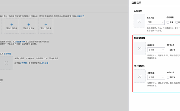 淘宝店铺如何设置微详情Minidetail?