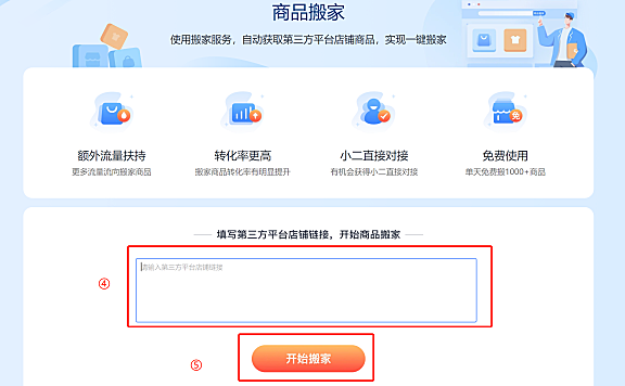 拼多多店铺怎样绑定第三方店铺？其他平台商品搬家