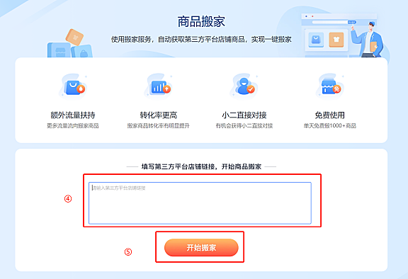 拼多多店铺怎样绑定第三方店铺？其他平台商品搬家