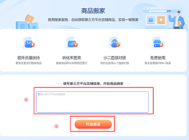 拼多多店铺怎样绑定第三方店铺?其他平台商品搬家