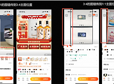 电商平台淘宝商品主图规范更新通知