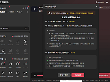 抖音电脑直播权限多少粉丝可以开通，直播伴侣开播条件