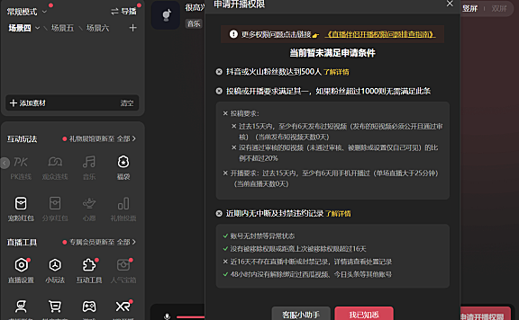 抖音电脑直播权限多少粉丝可以开通，直播伴侣开播条件