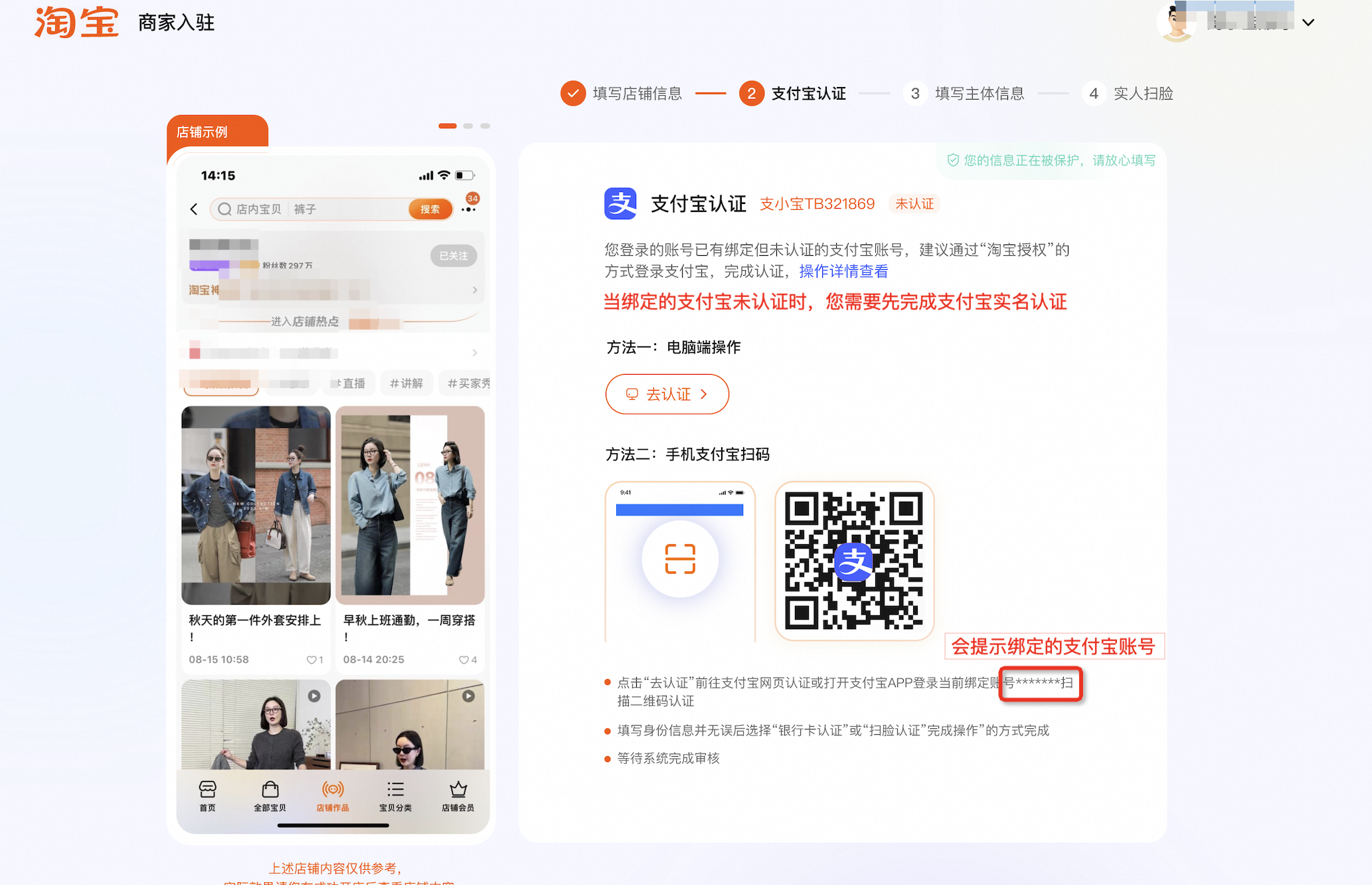 我想要开淘宝店，怎么做？