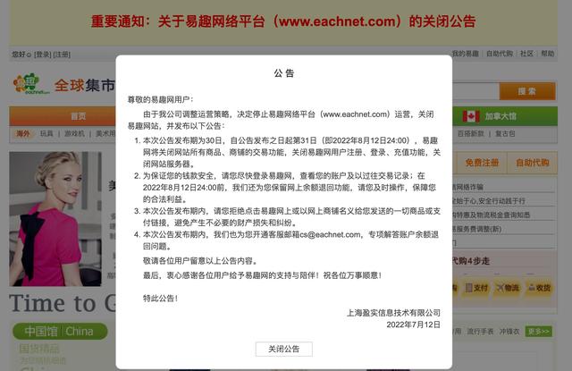 成立于1999年，国内最早的电商平台易趣网