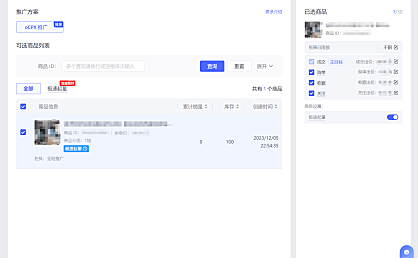 拼多多、标准推广oCPX-使用介绍及教程
