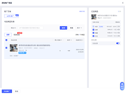 拼多多、标准推广oCPX-使用介绍及教程