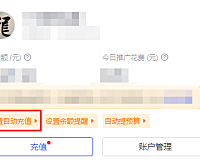 拼多多自动充值操作说明