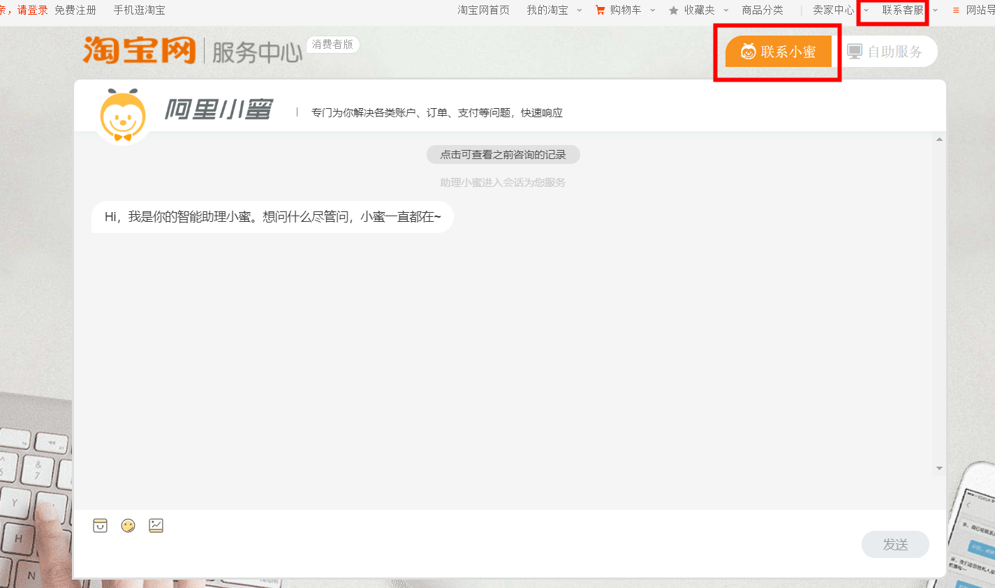 淘宝消费者小二联系方式