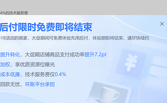 淘宝天猫先用后付服务协议,2024年5月正式版