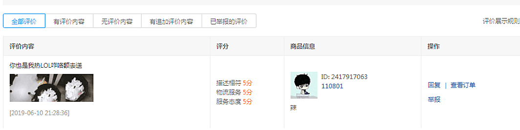 拼多多举报恶意评价