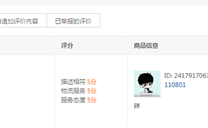 拼多多举报恶意评价