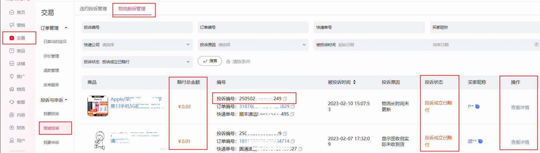 被消费者物流投诉怎么办？