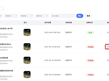 【逛逛】买家秀如何设置加精？