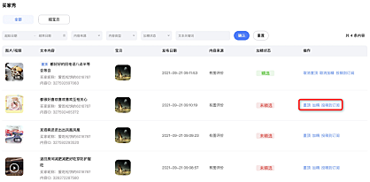 【逛逛】买家秀如何设置加精?