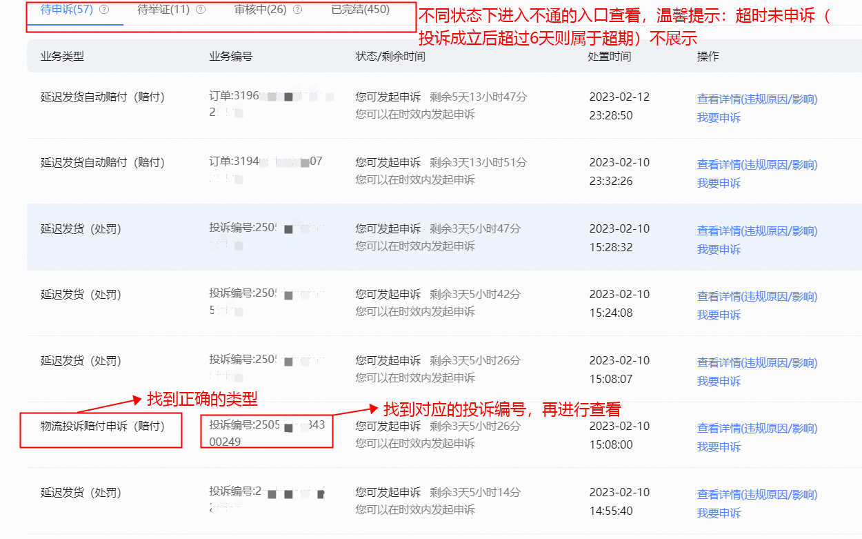 被消费者物流投诉怎么办？