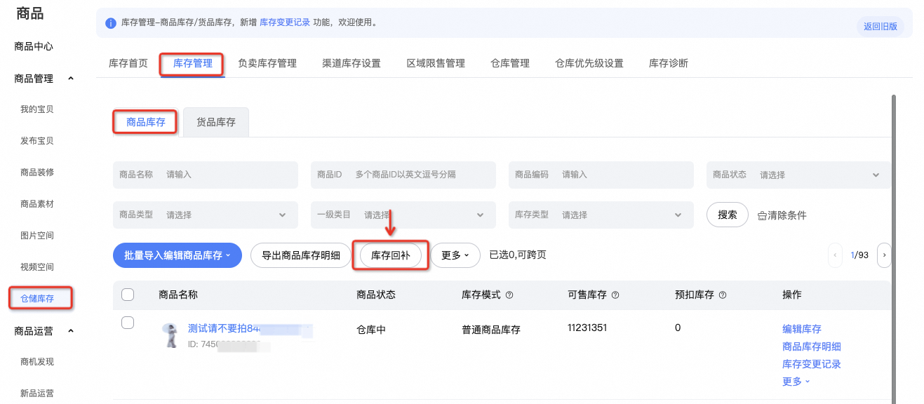 库存回补是什么？
