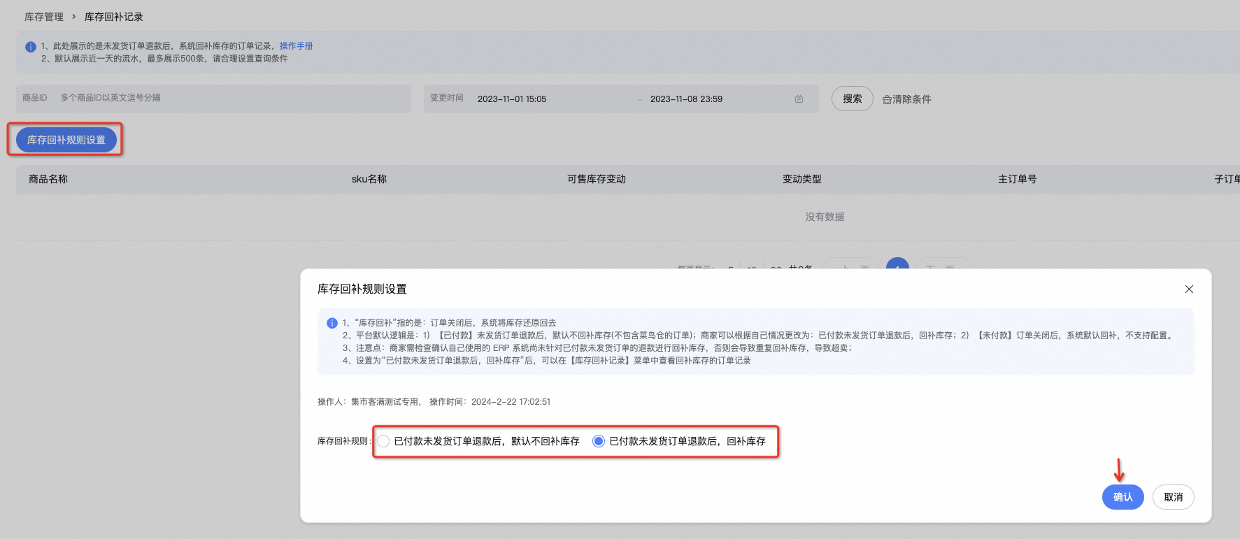 库存回补是什么？