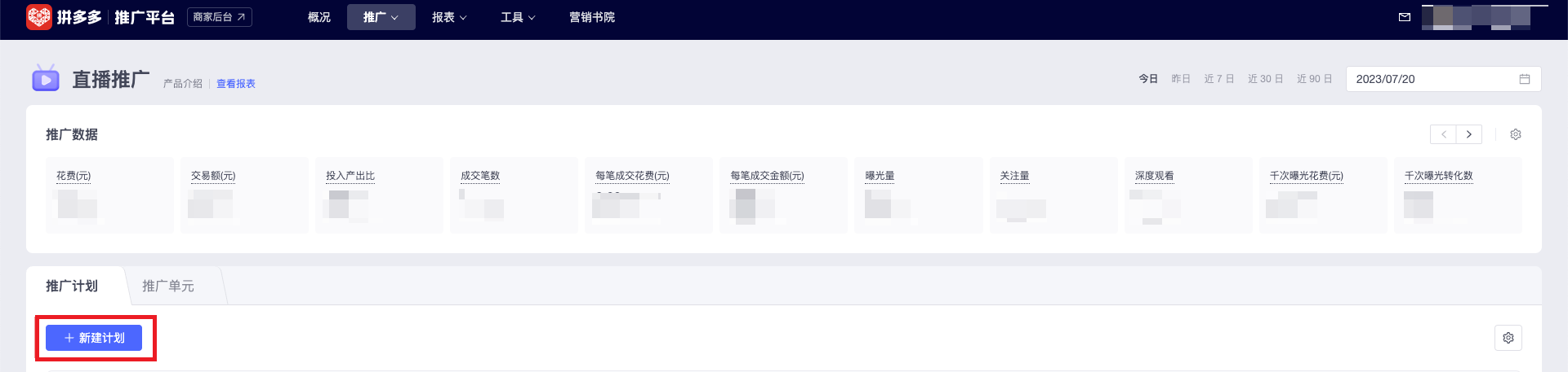 拼多多直播推广-全站直播推广介绍