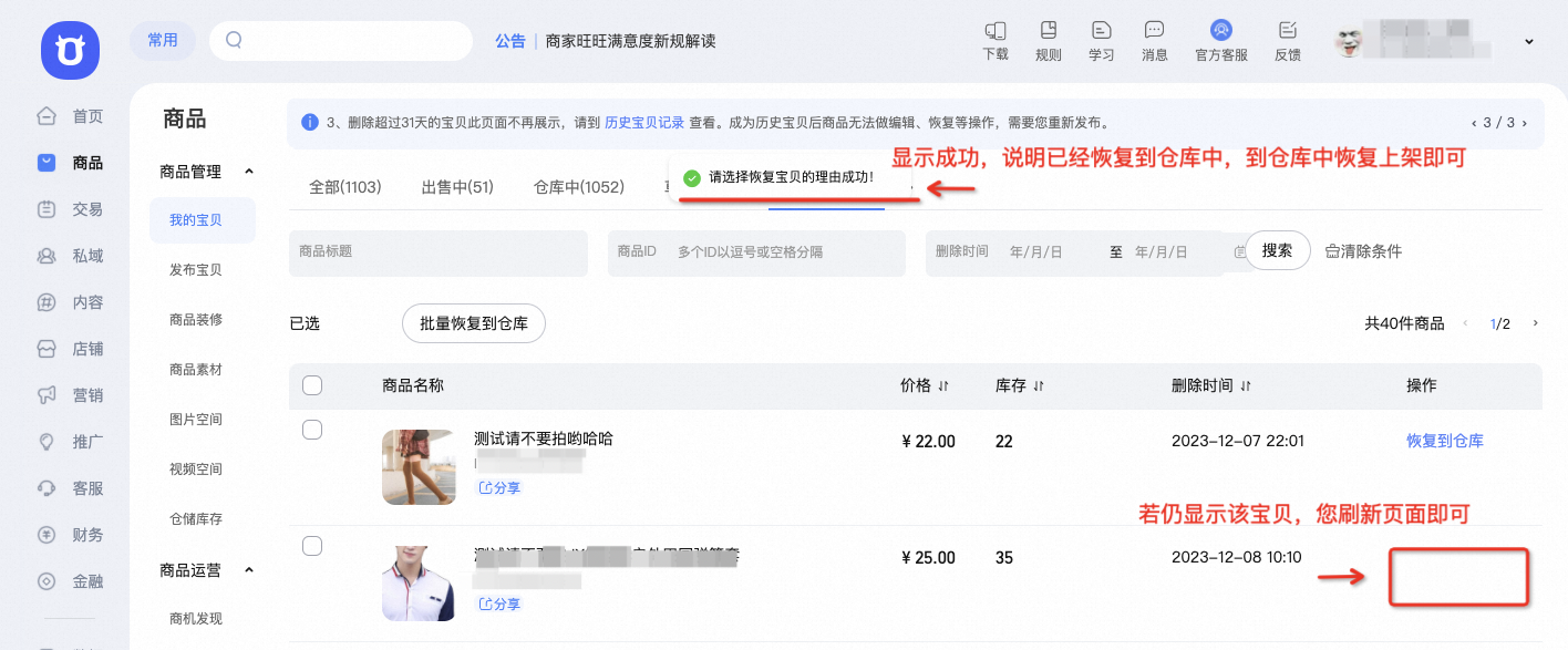 千牛删掉的链接能回来不，有数据删掉了。