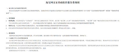 淘宝网卖家基础软件服务费规则,2024年9月1日起