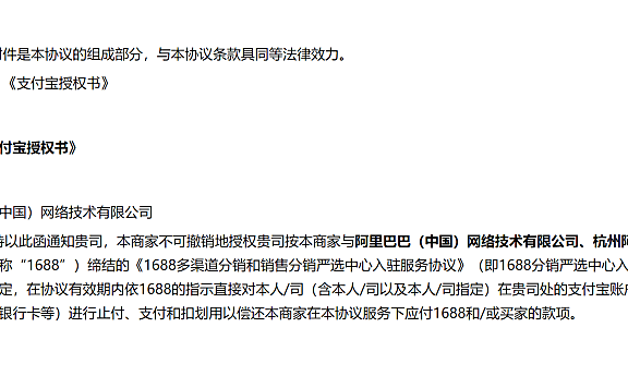1688多渠道分销和销售分销严选中心入驻服务协议