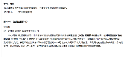 1688多渠道分销和销售分销严选中心入驻服务协议