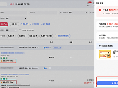 淘宝恶意行为订单和评价预警升级，对恶意下单行为做到零容忍