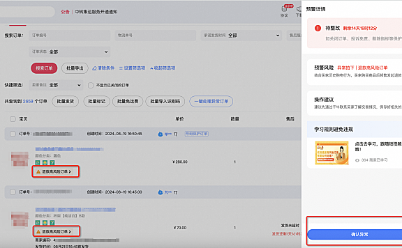 淘宝恶意行为订单和评价预警升级，对恶意下单行为做到零容忍