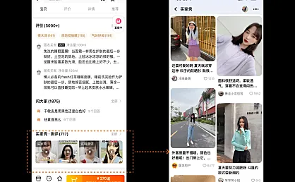 淘宝买家秀全新升级，非评价内容将无法做置顶、加精等操作