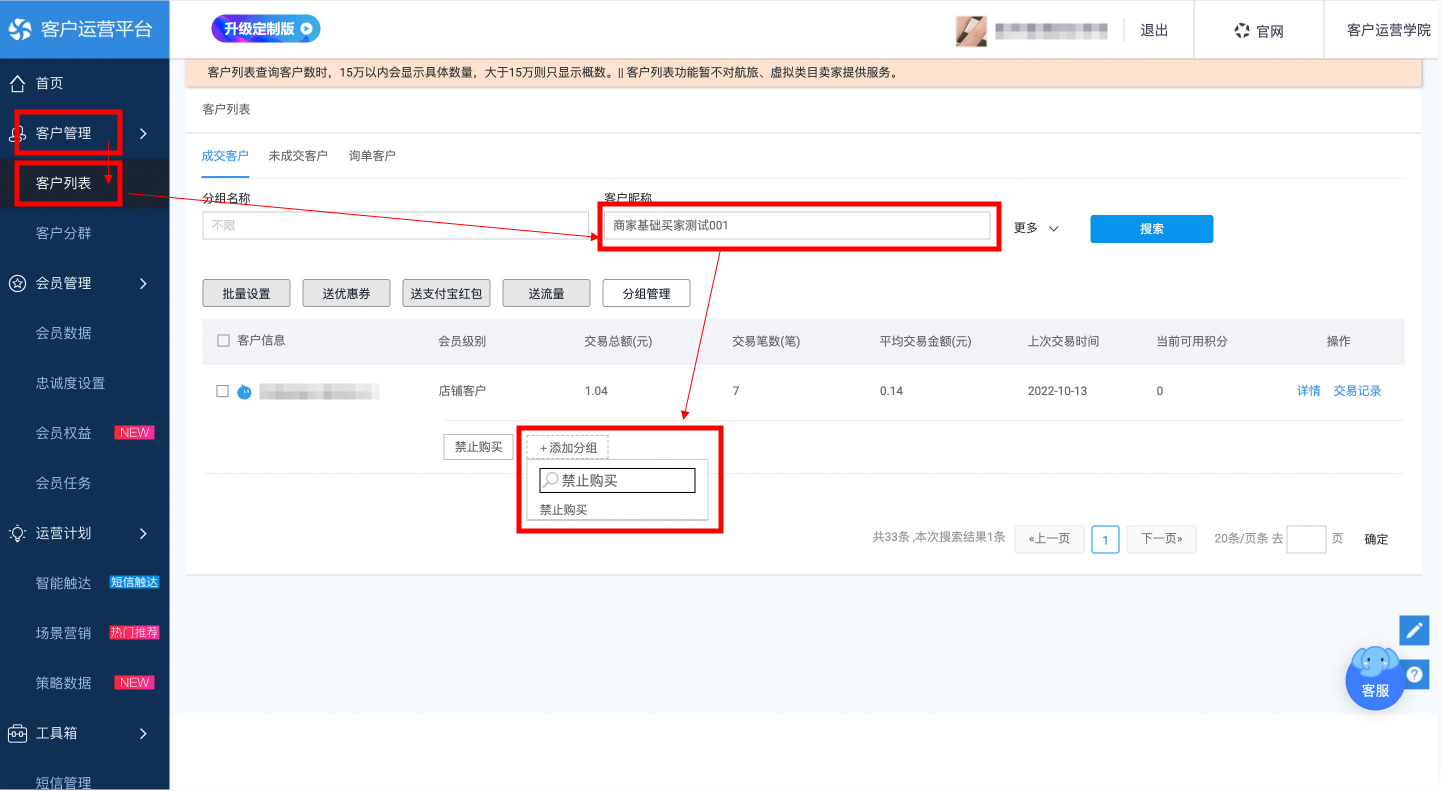 禁止淘宝买家在我店铺下单，淘宝设置禁止购买流程