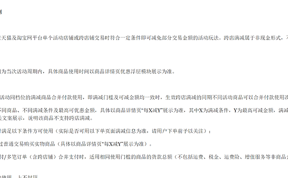 淘宝天猫跨店满减使用规则，淘宝跨店满减具体规则详解