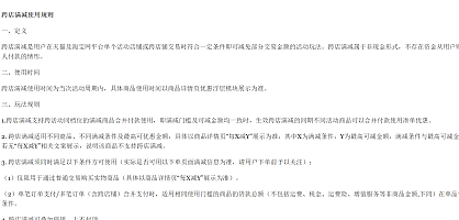 淘宝天猫跨店满减使用规则，淘宝跨店满减具体规则详解