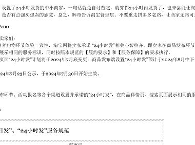 关于变更《淘宝网“今日发”、“24小时发”服务规范》的公示通知