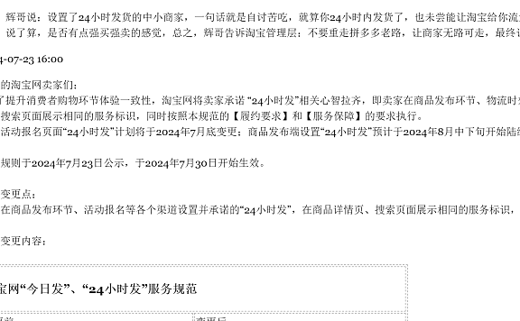 关于变更《淘宝网“今日发”、“24小时发”服务规范》的公示通知