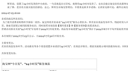 关于变更《淘宝网“今日发”、“24小时发”服务规范》的公示通知