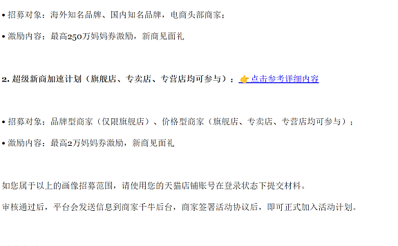 24年天猫蓝星计划报名通道